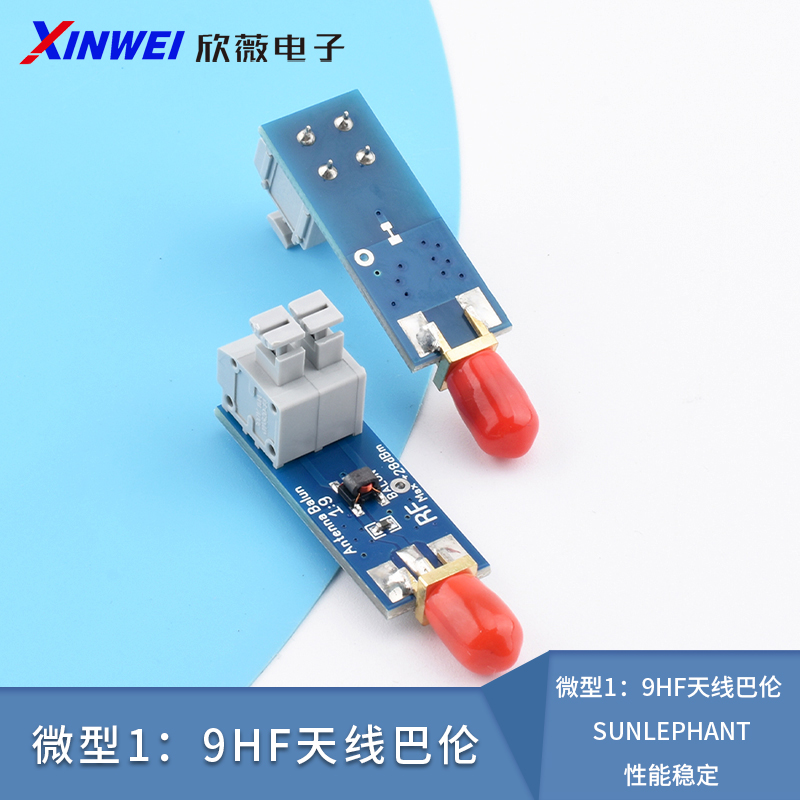 微型 1：9 HF天线巴伦 SUNLEPHANT