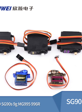 sg90/5010 mg90s mg995/996R舵机直升机9g遥控飞机马达固定翼航模