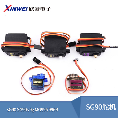 舵机qc模块遥控马达航模