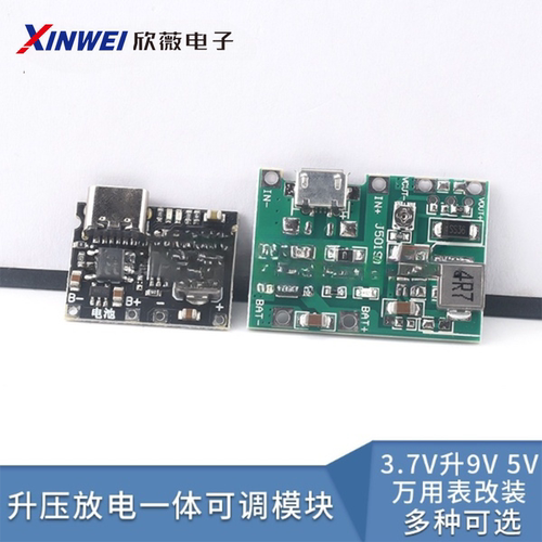 18650锂电池充电升压放电一体