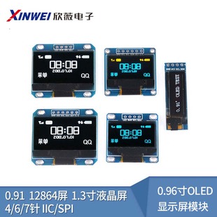 12864屏0.96寸OLED显示屏模块0.91 1.3寸1.54寸液晶屏6/7针IIC/SP