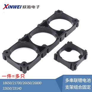 18650/21700/26650/26800/32650/33140 多串联锂电池支架组合固定