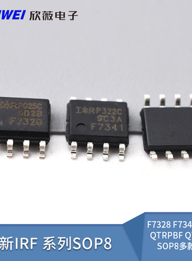 全新IRF  F7328  F7341 F7342Q TRPBF QTRPBF SOP8