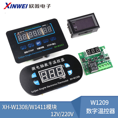 W1209数字温控器XH-W1308