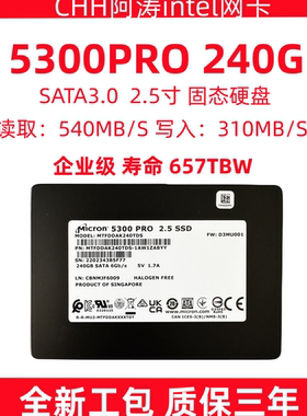 镁光 5300PRO 240G SATA 固态硬盘 企业级 ssd 2.5寸
