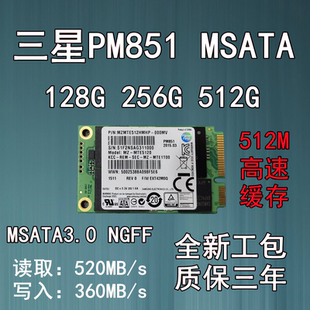 256G 512G SM841 64G mSATA固態(tài)硬盤筆記本SSD 128G 三星PM851