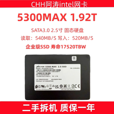 MICRON/美光 5300MAX 1.92T 企业级ssd sata 固态硬盘