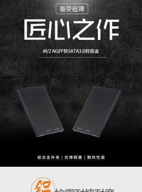 m.2/ngff转sata3USB固态硬盘