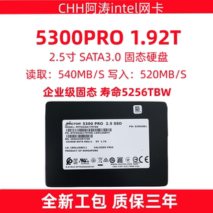 固态硬盘企业级服务器 镁光 1.92T 5300PRO SATA3.0 2.5寸