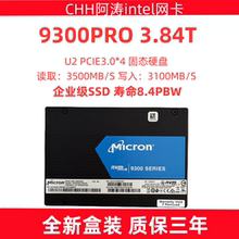 美光 9300PRO 3.84T 固态硬盘企业级 ssd 服务器u2 MTFDHAL3T8TDP