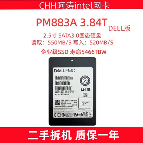 三星PM883A3.84T企业级SSD