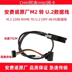 安费诺 原厂 U.2 转 M2  数据线 nvme2280 TO U2转接线