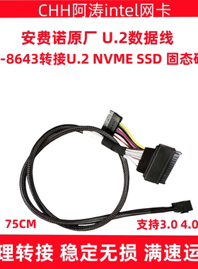 Intel 原厂 U2 数据线  U2转M2 线 SF-8639 750安费诺硬盘线