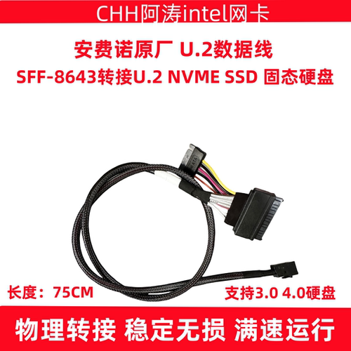 原厂72cm线材硬盘Intel