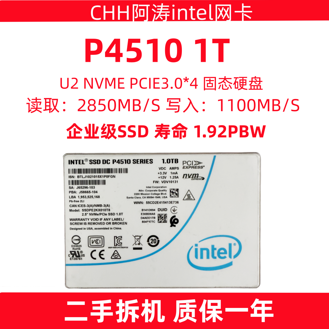 p45101tu2硬盘英特尔