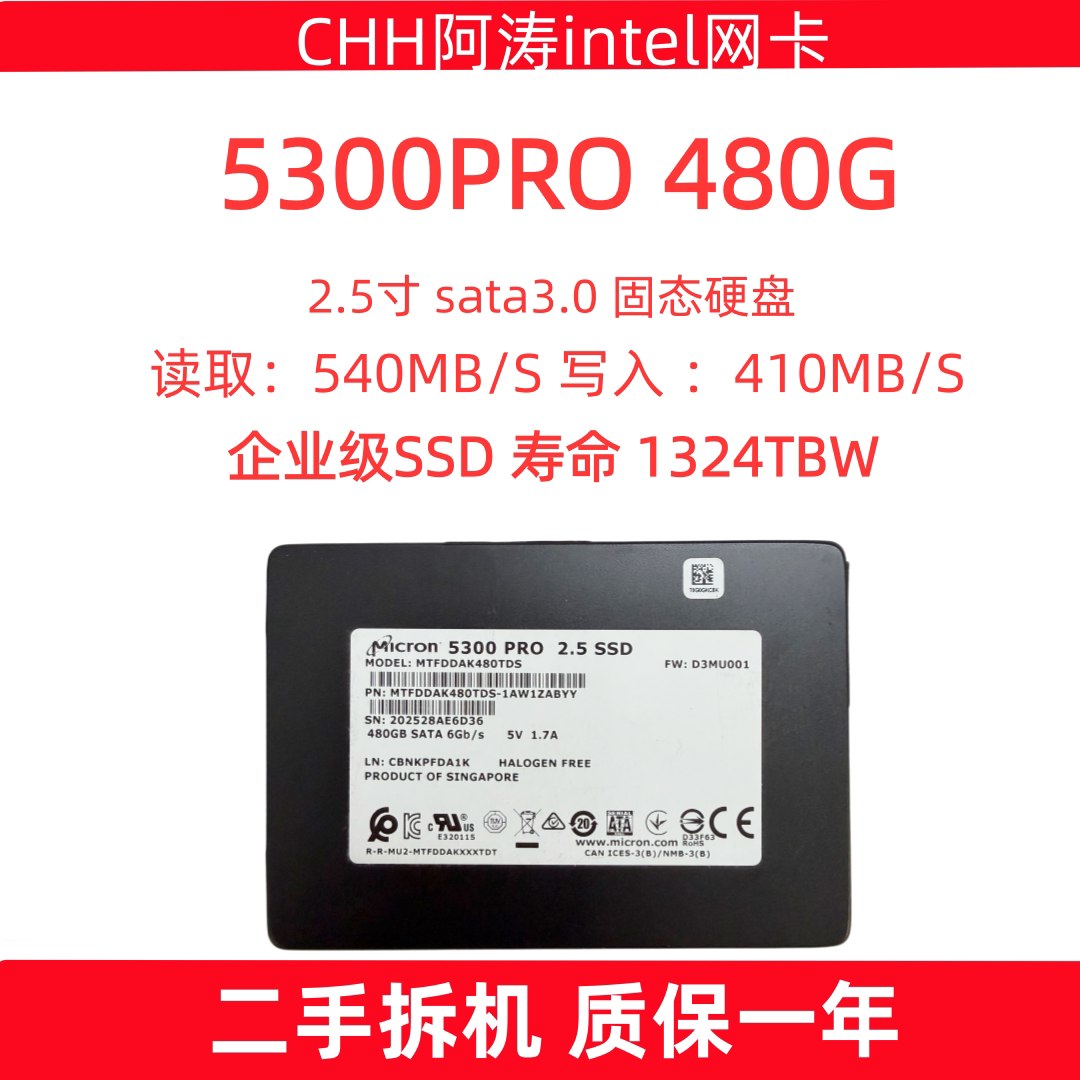 美光5300PRO480G企业级SSD图片