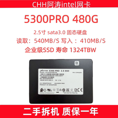 美光5300PRO480G企业级SSD