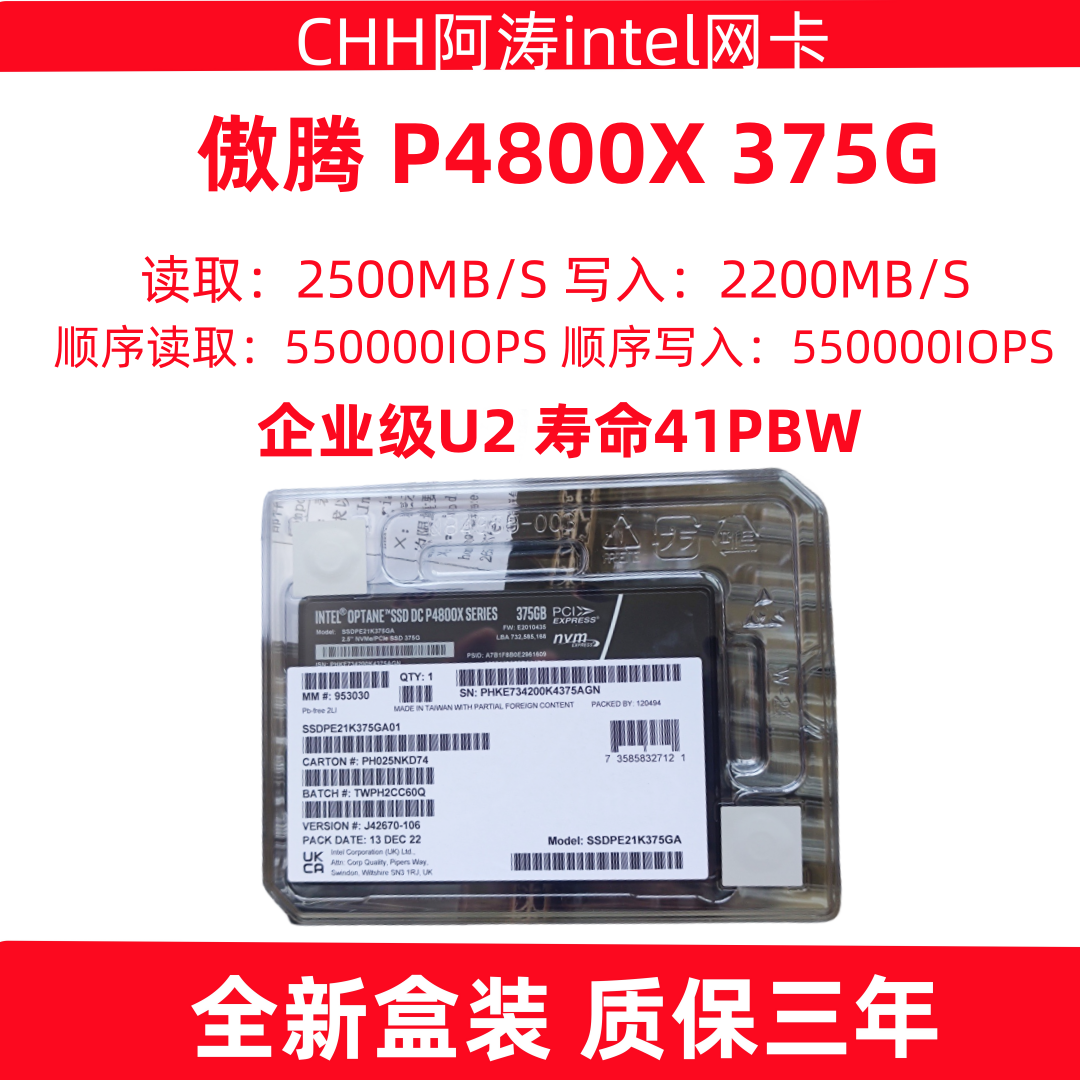 傲腾P4800X375GU2企业级硬盘