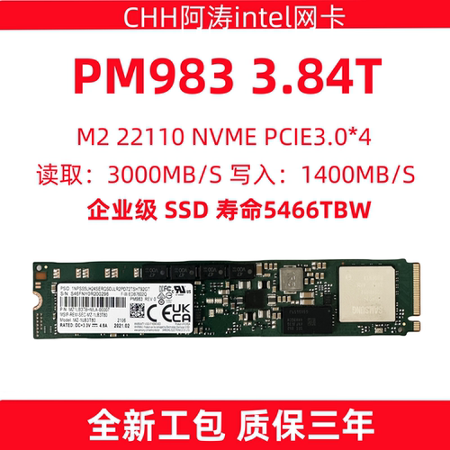 三星PM983M.2NVMe高速SSD