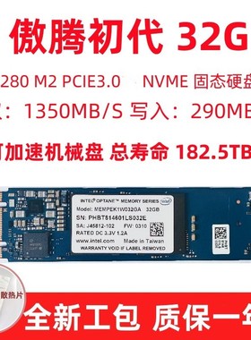 Intel/英特尔 傲腾初代 32g 一代 NVME M2 PCIE3.0 机械盘加速ssd