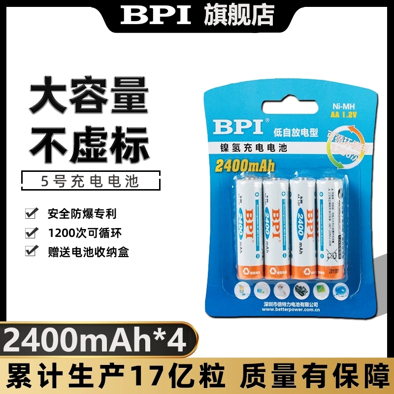 【拒绝虚标】2400毫安充电电池