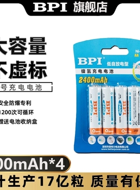 BPI倍特力充电电池5号大容量镍氢AA五号电池可充电KTV麦克风充电器话筒闪光灯玩具车门锁铃相机