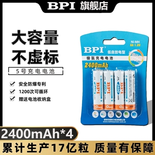 BPI倍特力充电电池5号大容量镍氢AA五号电池可充电KTV麦克风充电器话筒闪光灯玩具车门锁铃相机