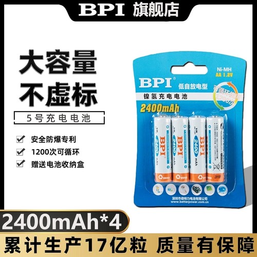 【拒绝虚标】2400毫安充电电池