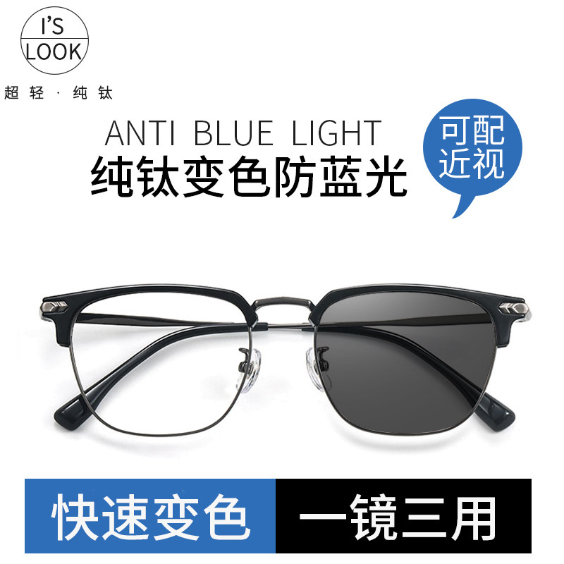 自动感光变色近视眼镜男款可配度数防紫外线墨镜纯钛半框防蓝光女