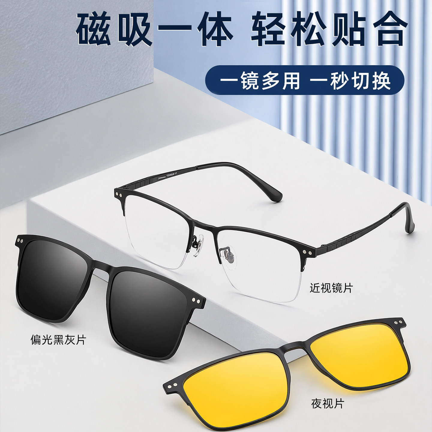 纯钛磁吸偏光防蓝光变色近视镜