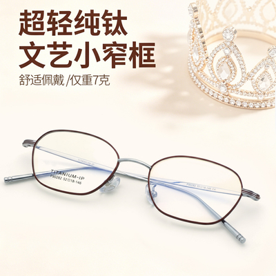 超轻纯钛小框宽边可配近视眼镜女