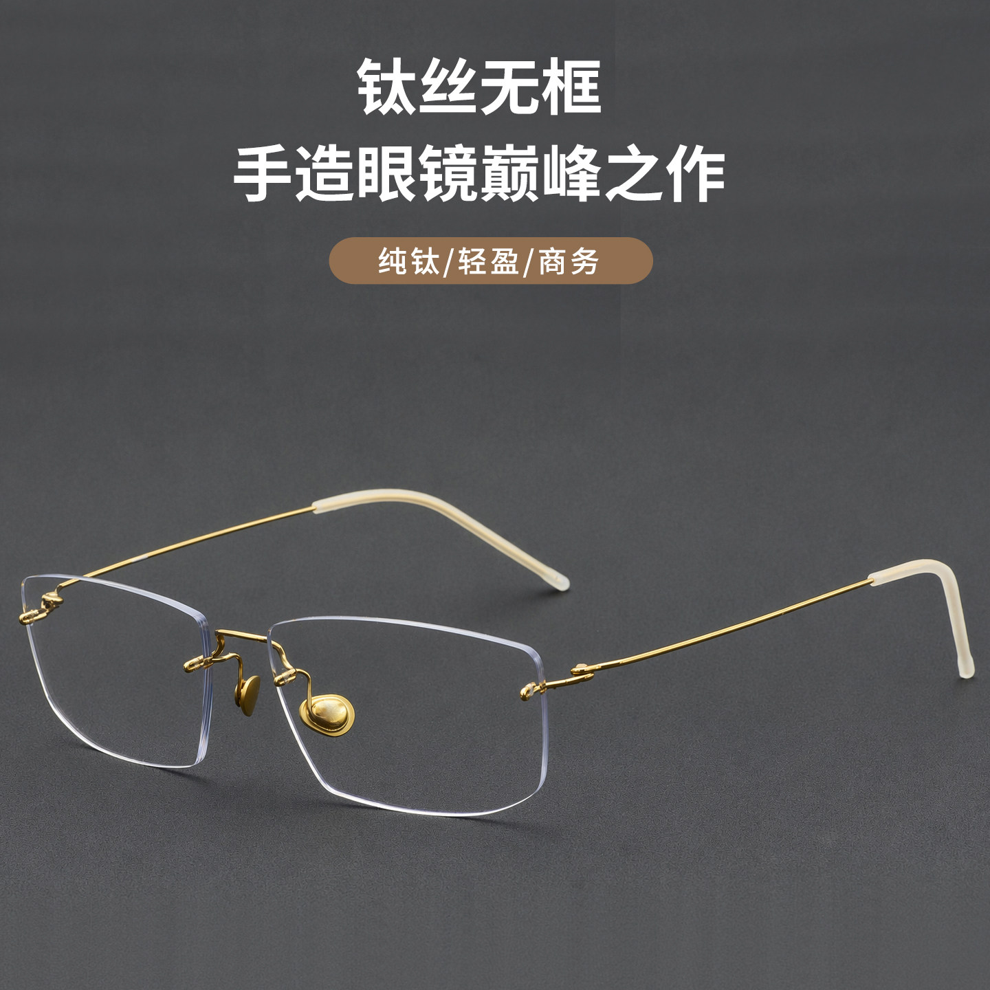 超轻纯钛无框眼镜可配近视度数