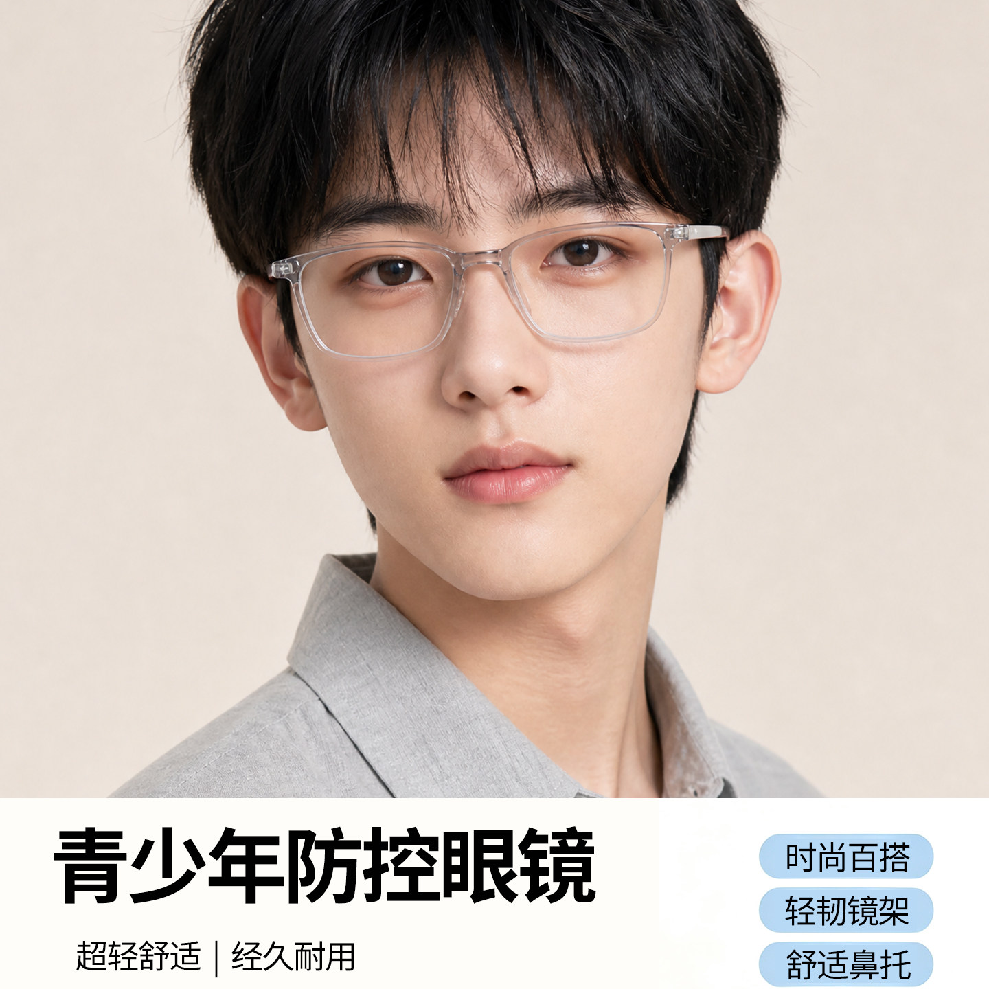 青少年超轻硅胶离焦防控眼镜架