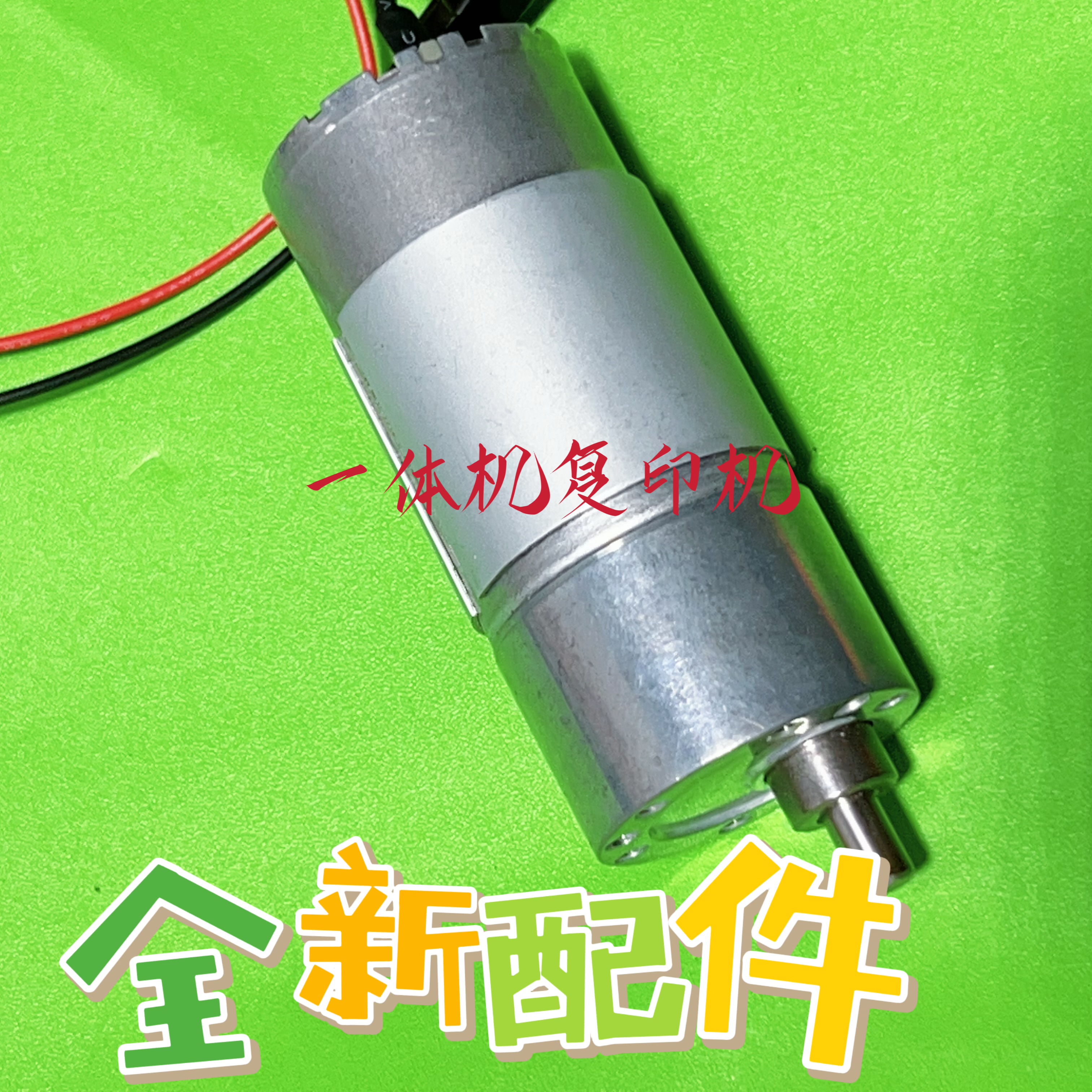 佳文油墨纸台卸版电机