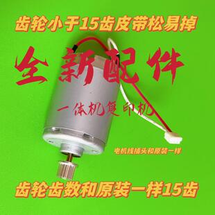 加强型理光dx3443 CP6303 6302 DD3344c速印机 出纸电机,带铁齿轮