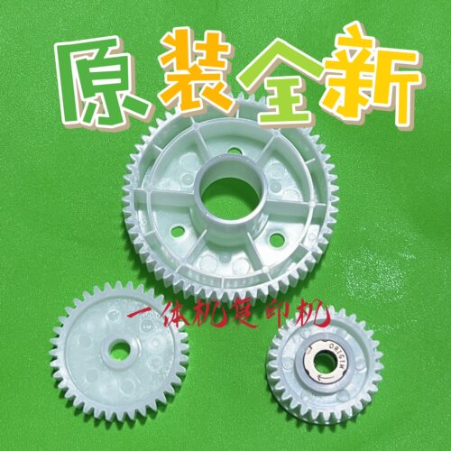 理光DX4545 4544 DD4450C 4542 4440 4446 4543 4443 法兰盘齿轮