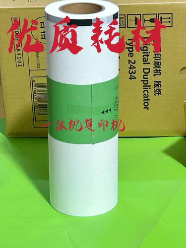 原装版纸油墨Ricoh/理光