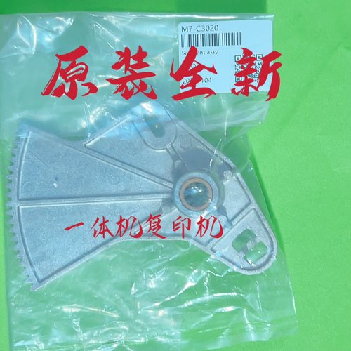 迪普乐得宝速印机配件DP850 550 520 460 430扇形齿轮 二进纸齿轮