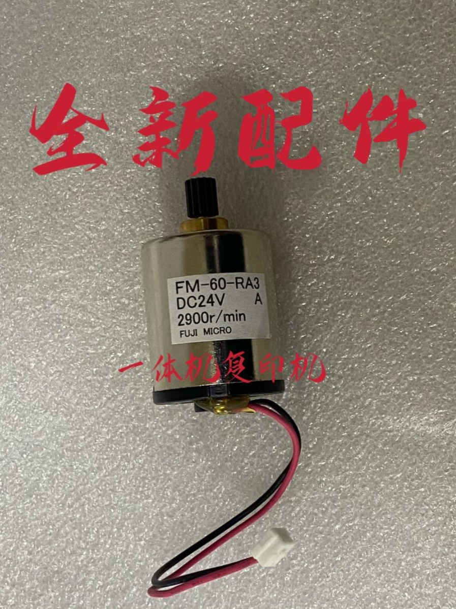 滚筒吸墨电机吸墨马达印筒理光
