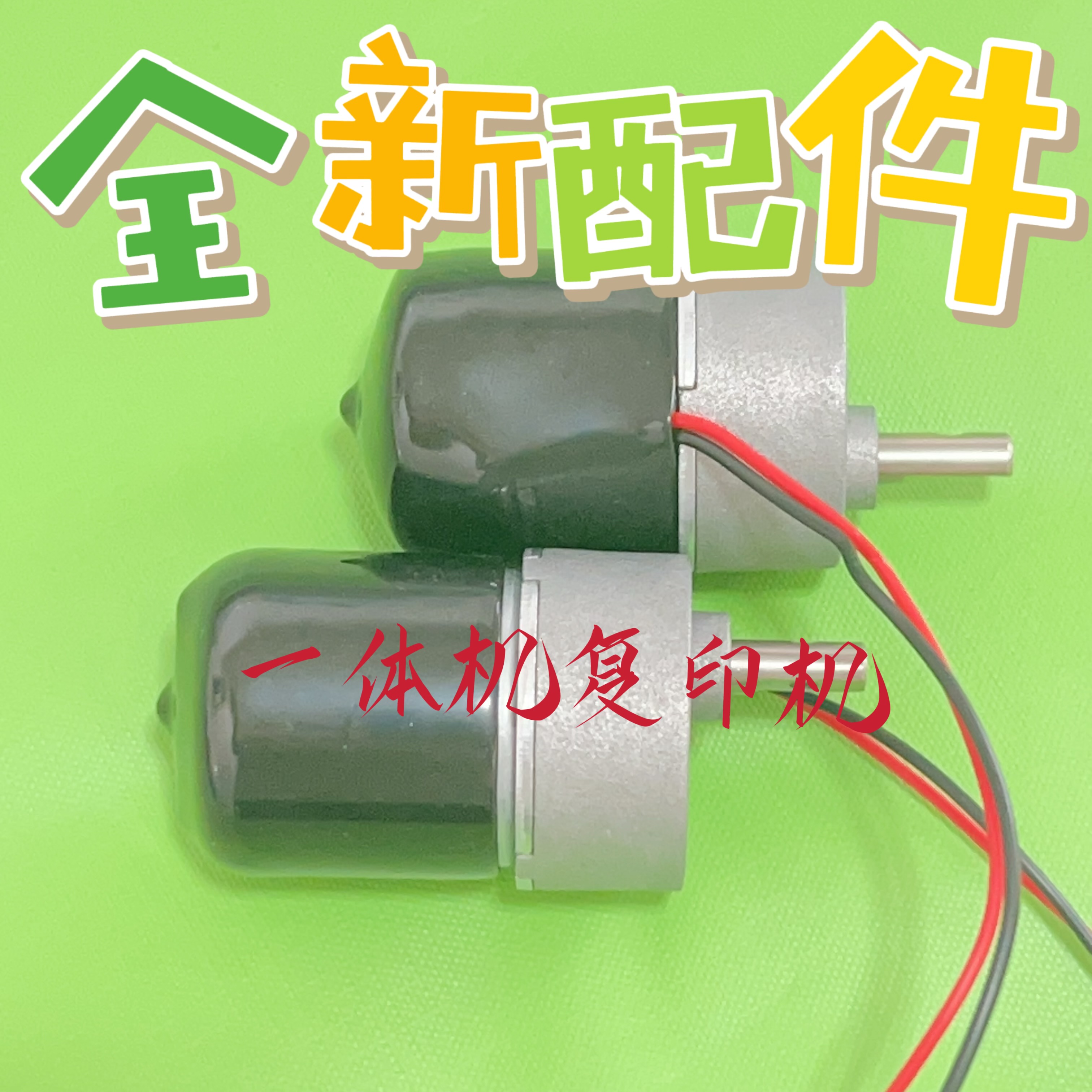 迪普乐得宝M420 425 G320C G325 L520 525升降 卸版电机 油墨电机