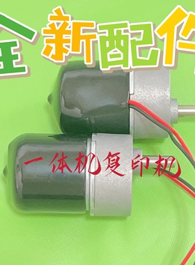 迪普乐得宝M420 425 G320C G325 L520 525升降 卸版电机 油墨电机