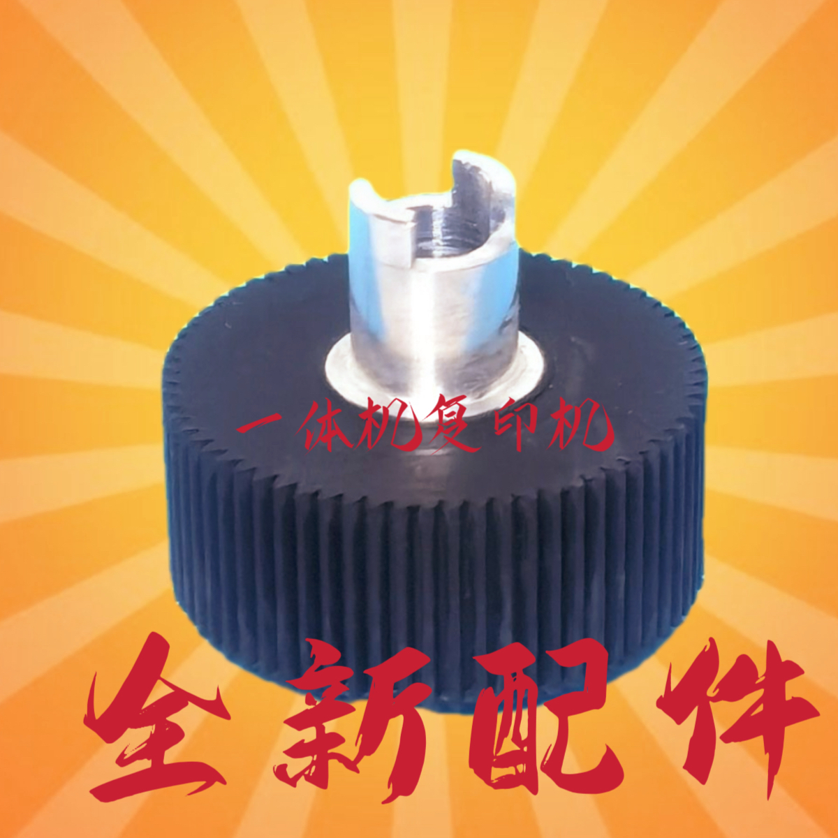 理光速印机配件搓纸轮搓纸垫