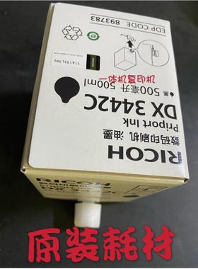 原装正品 理光DX3442C油墨 DX2432C/ DD2433C 数码印刷一体机墨盒