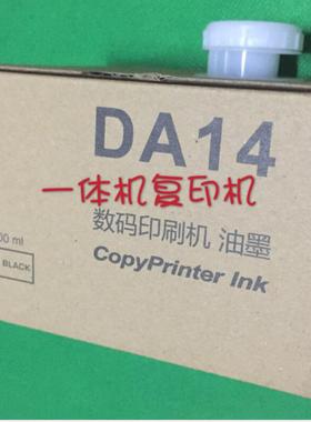 适用得宝DA14油墨 DPA120油墨 得宝Duplo DP-A120 125印刷机版纸