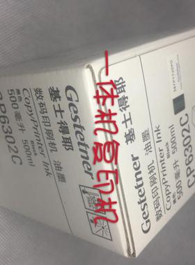 原装基士得耶CP6303油墨 适用CP6302C 6303C DD3344 DX3443一体机