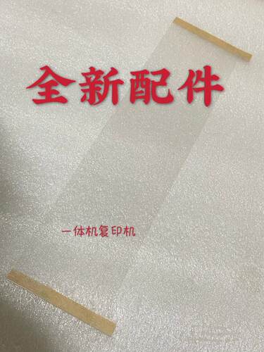 全新滚筒钢网防溢墨片Ricoh/理光