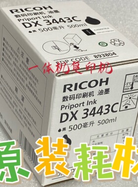 基士得耶原装版纸DD3344C DX3443纸 板纸CP6303C  6302C蜡纸 油墨