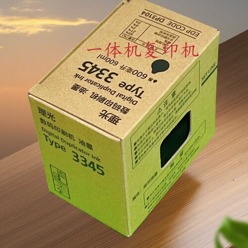 理光3345版纸油墨原装