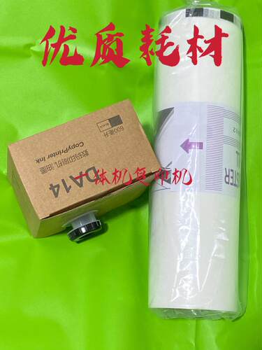 OAT/文仪得宝DRA12版纸DA14油墨