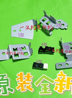 原装理光DD4450 DX4542 4544CP6451 6452 6454滚筒定位传感器支架